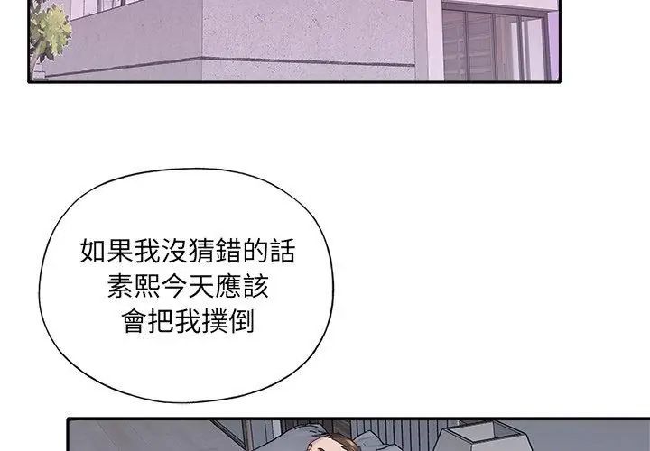 我的专属管家第11話