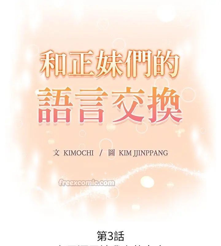 和正妹们的语言交换第3話