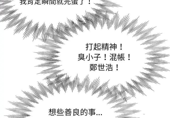 小心不要爱上你第1話