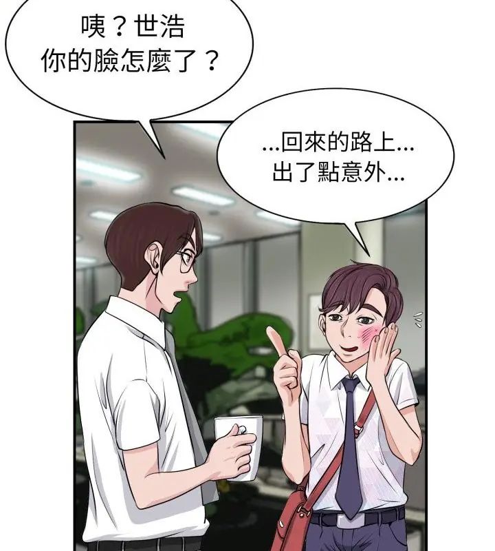 小心不要爱上你第1話