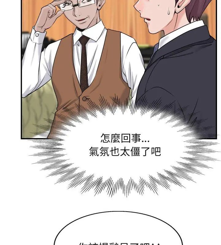 小心不要爱上你第2話