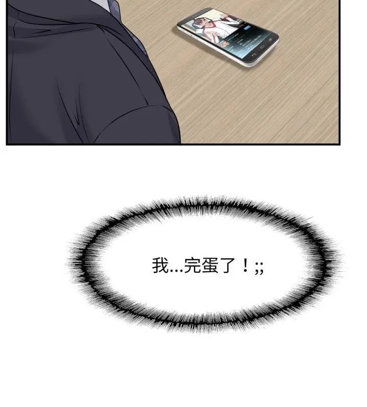 小心不要爱上你第2话