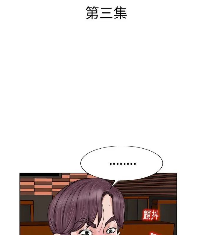 小心不要爱上你第3話