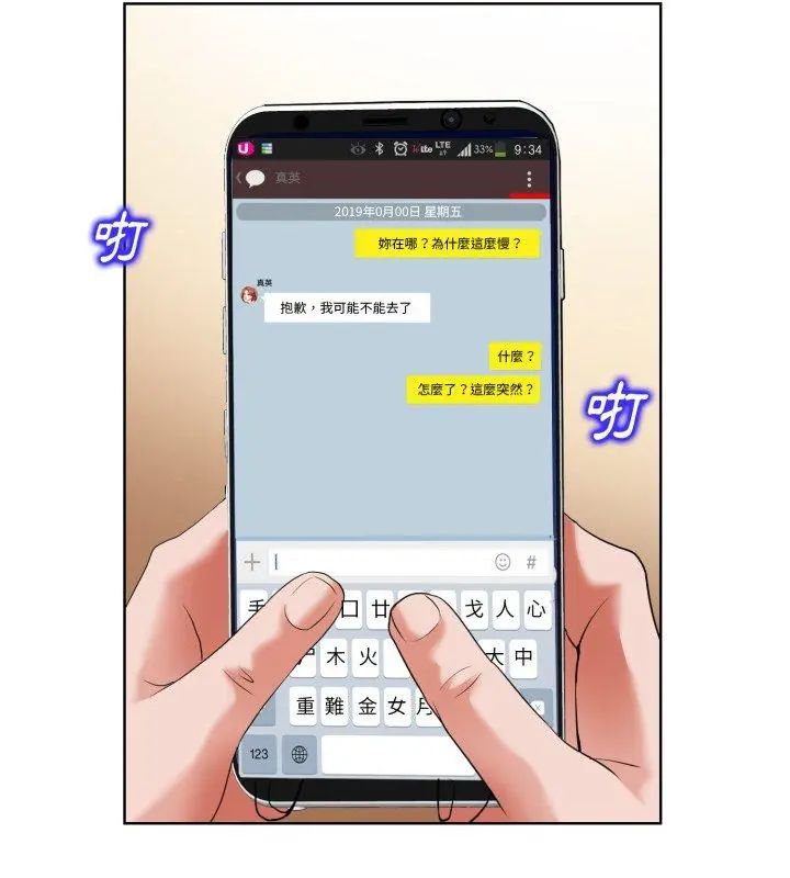 小心不要爱上你第3話