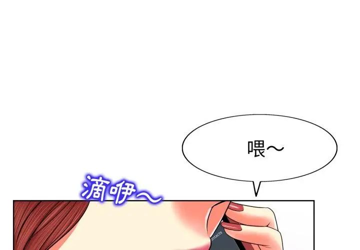 小心不要爱上你第3话