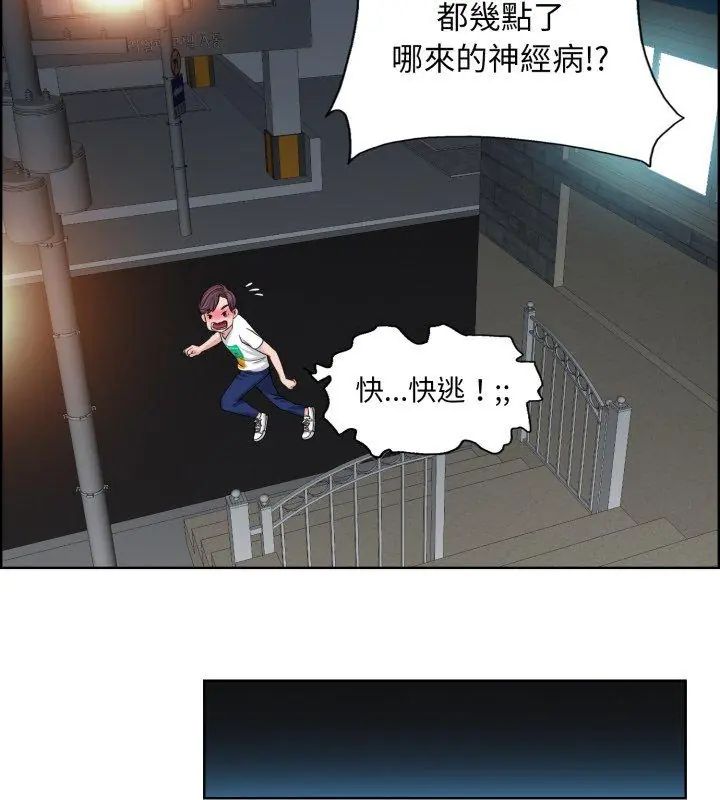 小心不要爱上你第3话
