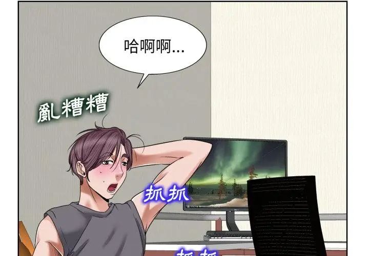 小心不要爱上你第3話