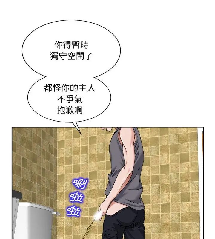 小心不要爱上你第3話