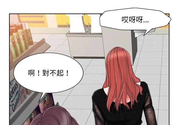 小心不要爱上你第3話