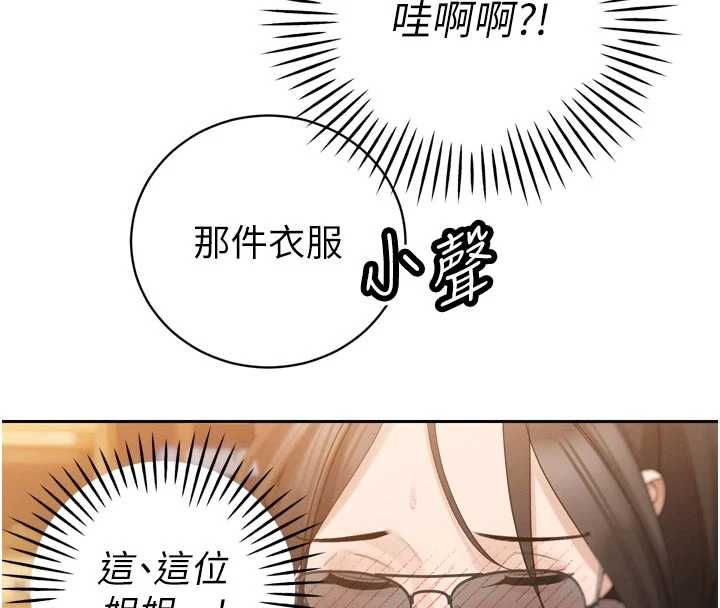 暴君会长的娇媳们第48話-真正的暴露狂♥