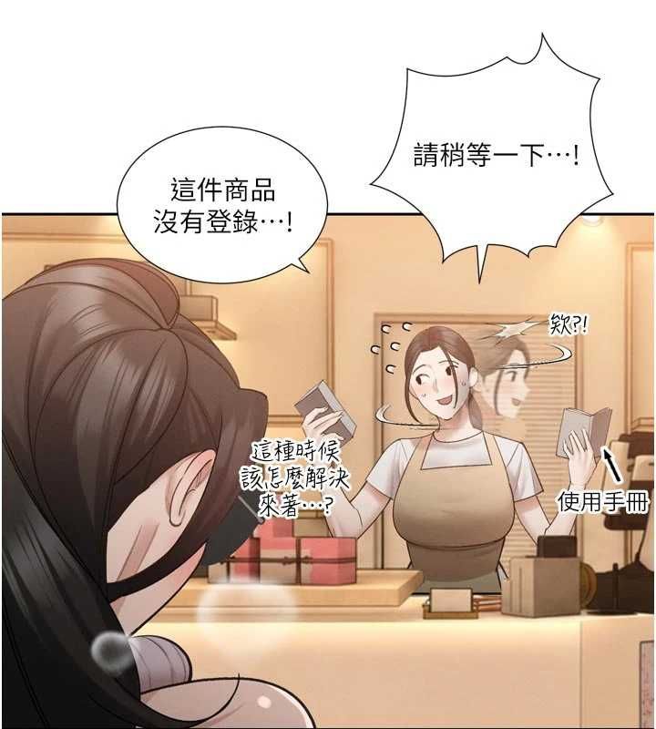 暴君会长的娇媳们第48話-真正的暴露狂♥
