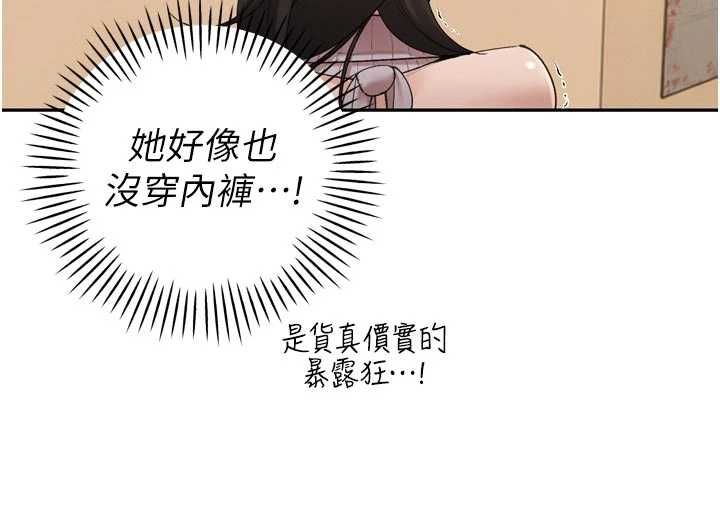 暴君会长的娇媳们第48話-真正的暴露狂♥