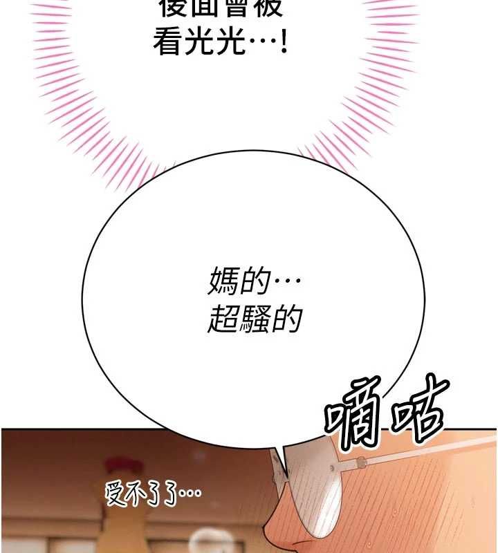 暴君會長的嬌媳們第48話-真正的暴露狂♥