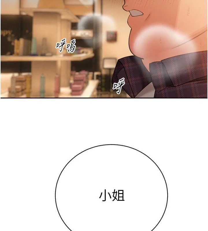 暴君会长的娇媳们第48話-真正的暴露狂♥