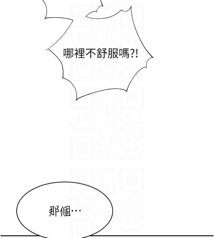 暴君会长的娇媳们第48話-真正的暴露狂♥