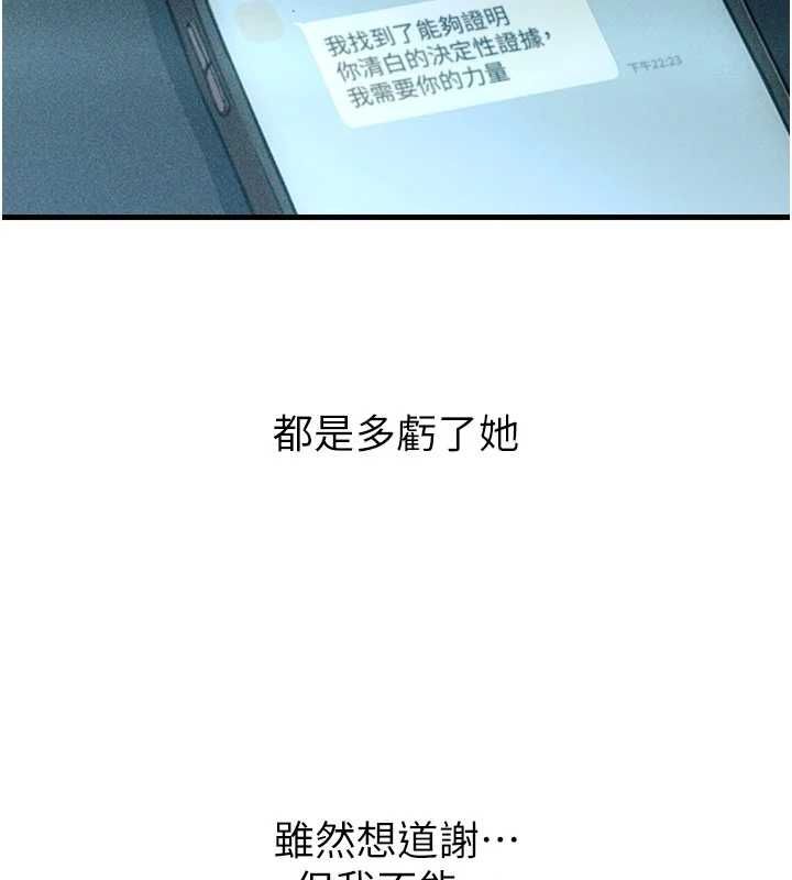 恶次人生第65話-徹底淪陷的師母