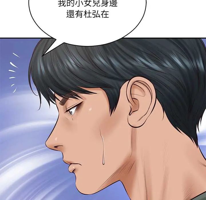 财阀家的女婿第89話