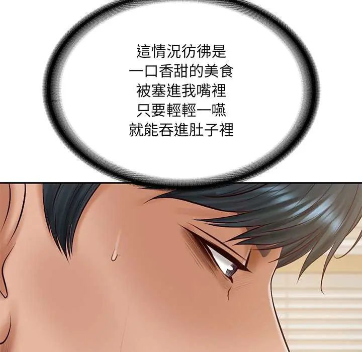 财阀家的女婿第89話