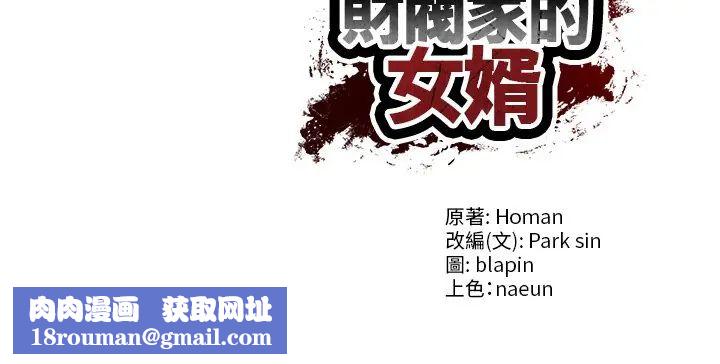 财阀家的女婿第89話