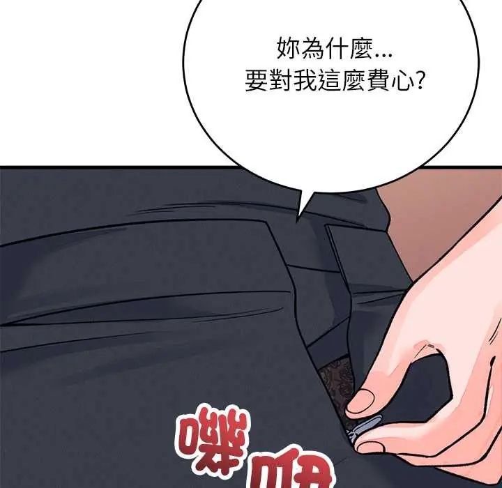 少爷的替身第61話