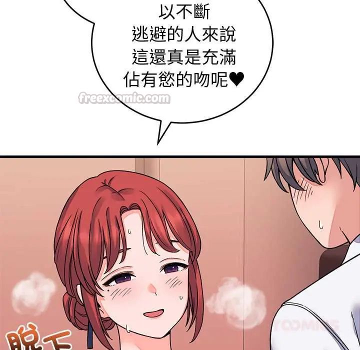 少爺的替身第61話