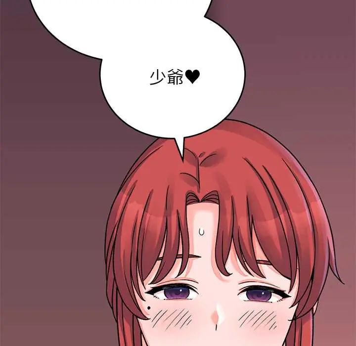 少爺的替身第61話