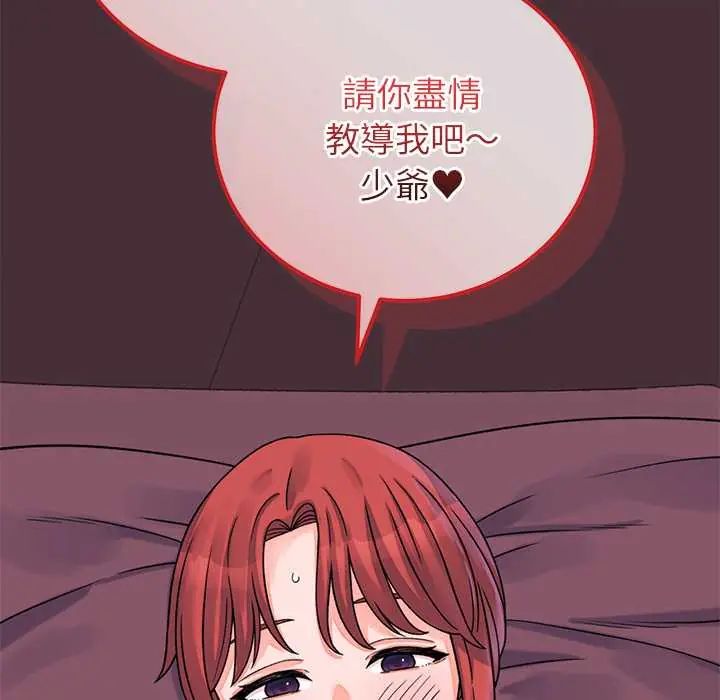 少爷的替身第61話