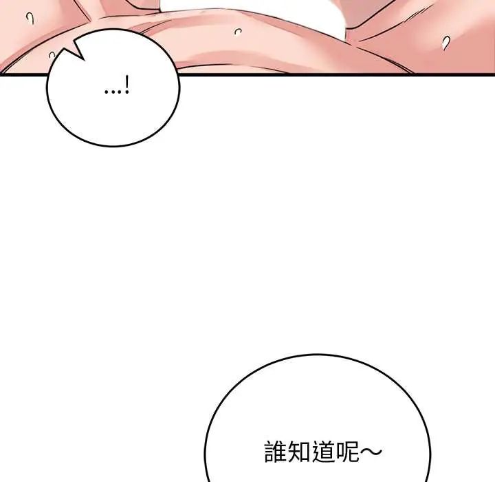 少爺的替身第61話