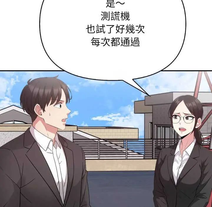 那天的真相第9話
