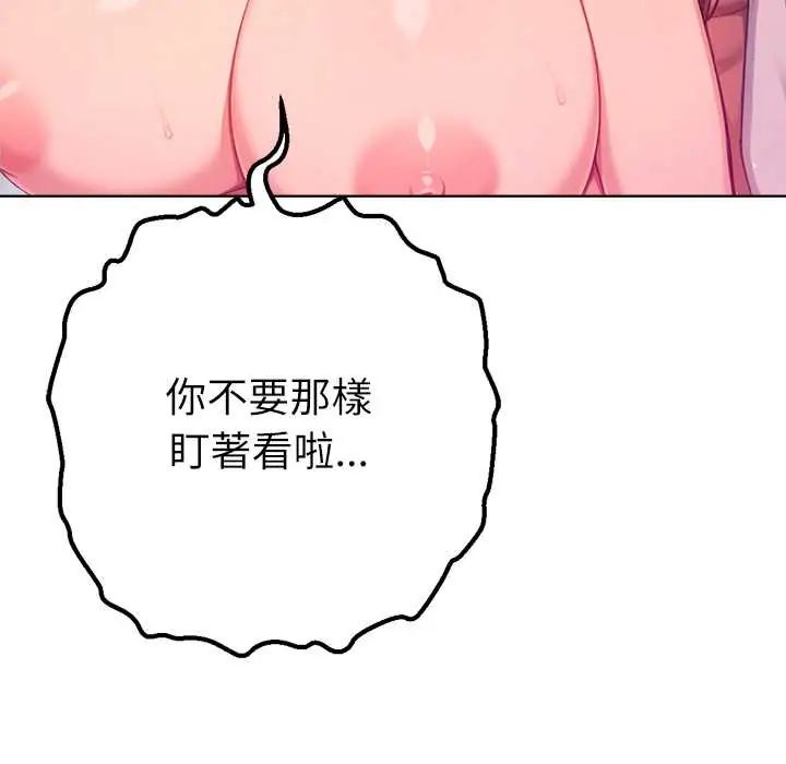 不只是朋友第22話