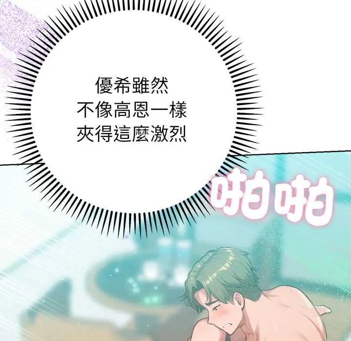 不只是朋友第22話