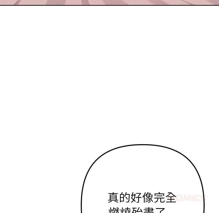 不只是朋友第22話