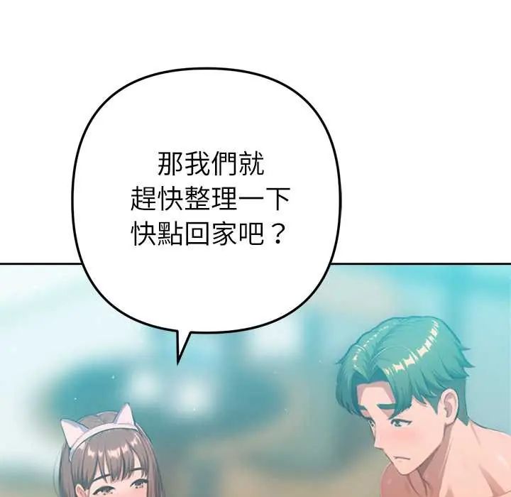 不只是朋友第22話