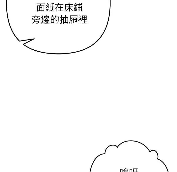 不衹是朋友第22話