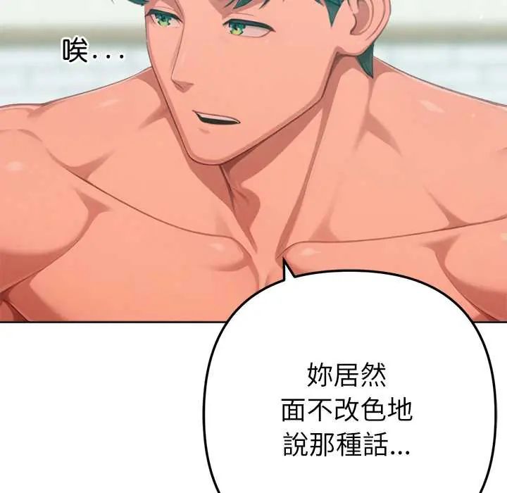 不衹是朋友第22話