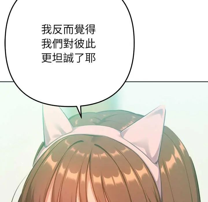 不衹是朋友第22話