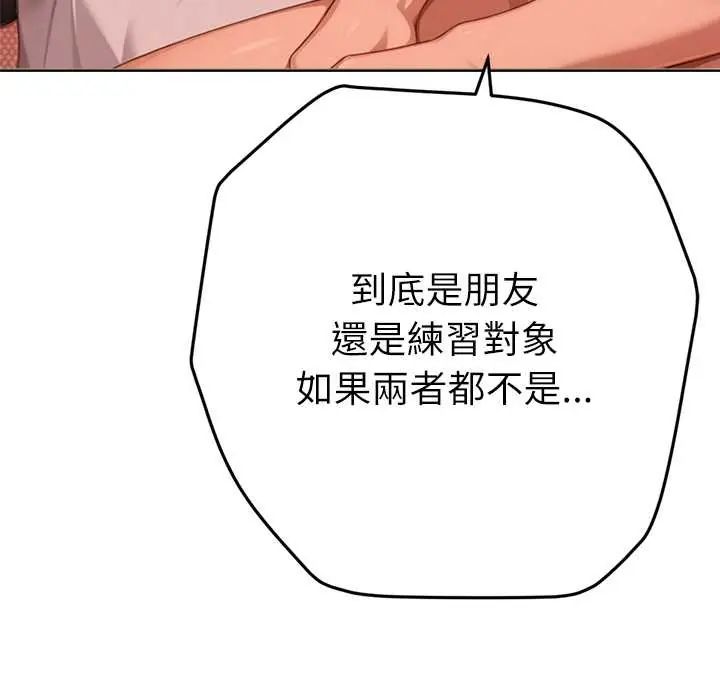 不衹是朋友第22話