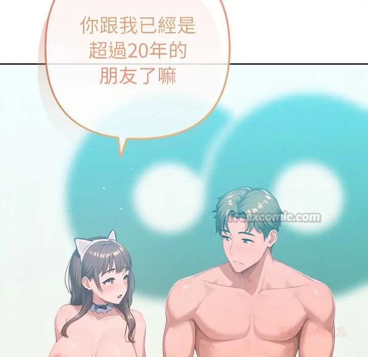 不只是朋友第22話