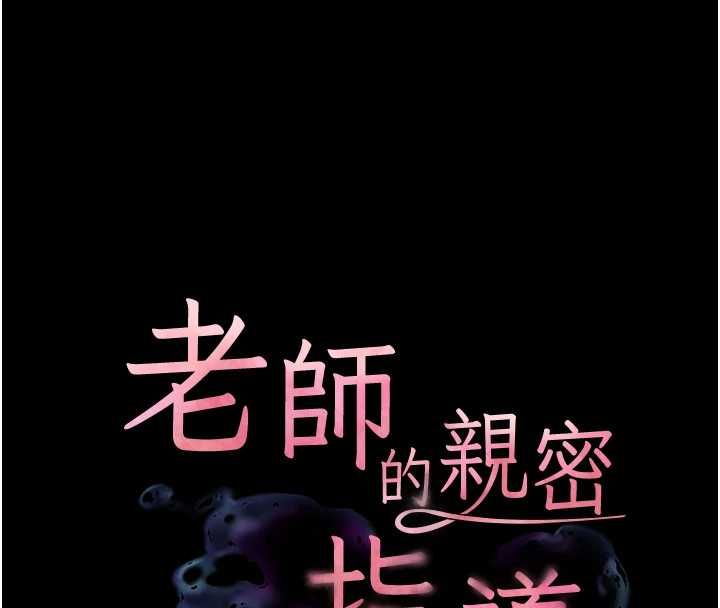 老师的亲密指导第108話-慘痛的青澀初戀