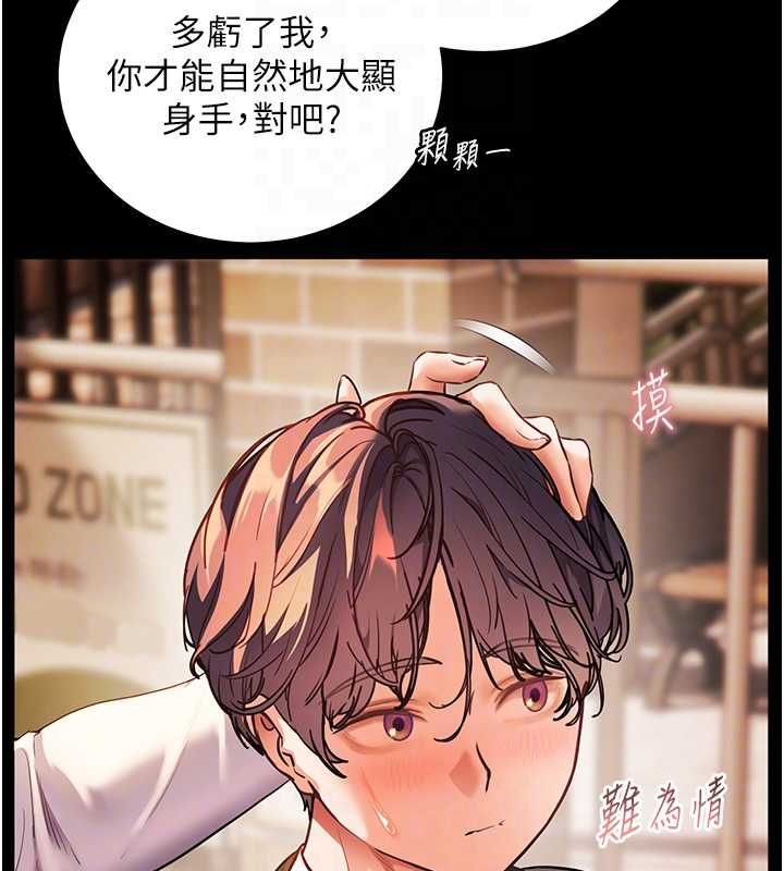 老师的亲密指导第108話-慘痛的青澀初戀