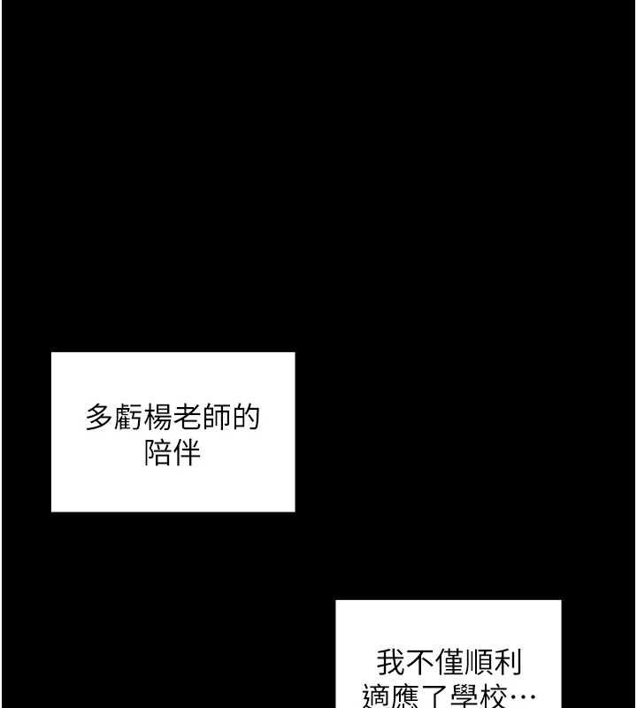 老师的亲密指导第108話-慘痛的青澀初戀