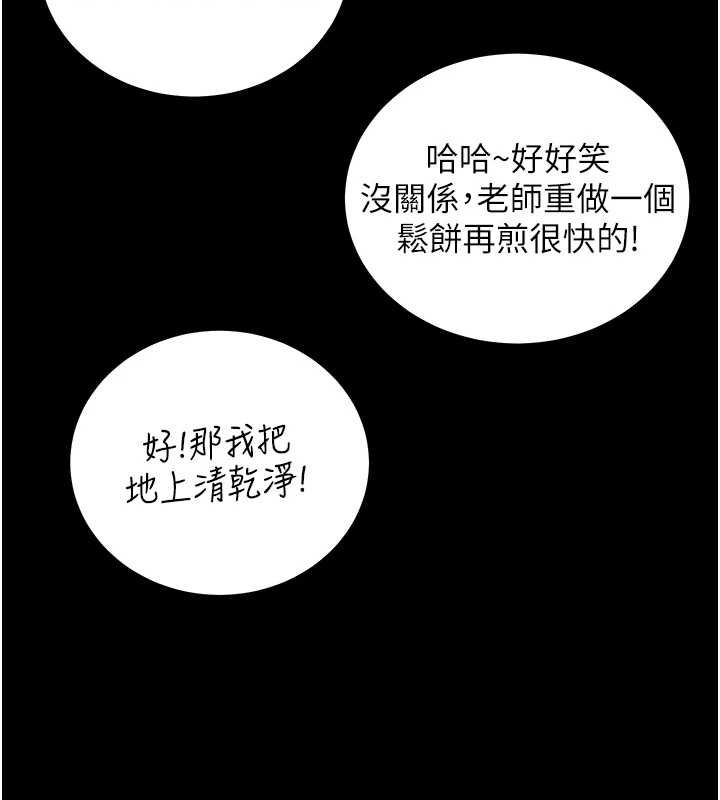 老师的亲密指导第108話-慘痛的青澀初戀