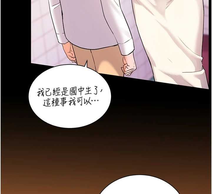 老师的亲密指导第108話-慘痛的青澀初戀