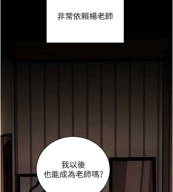 老师的亲密指导第108話-慘痛的青澀初戀