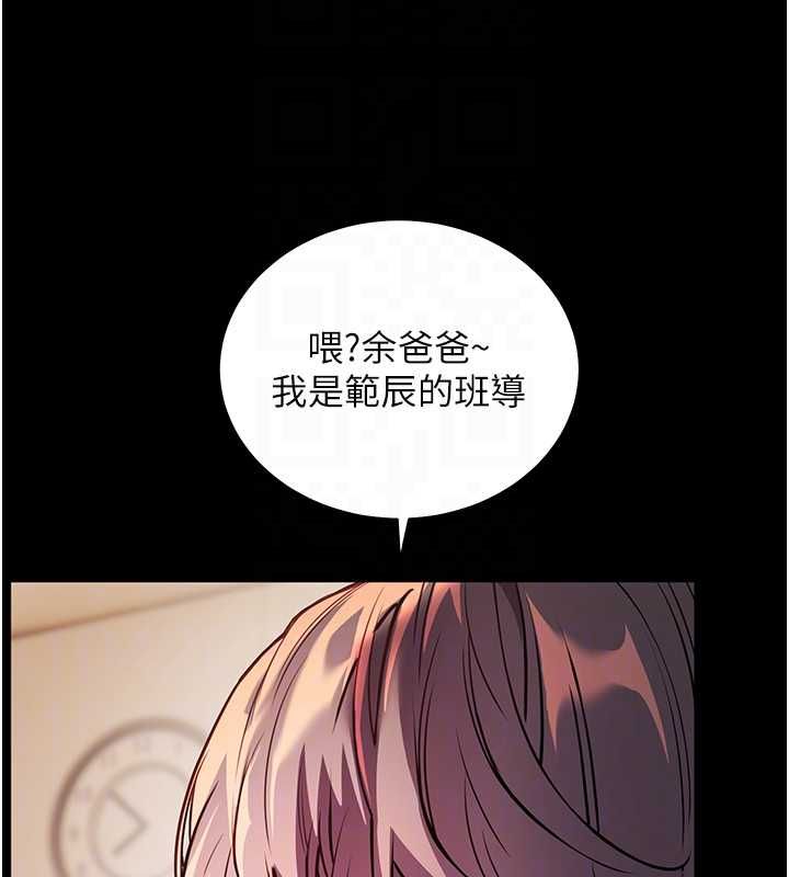 老师的亲密指导第108話-慘痛的青澀初戀
