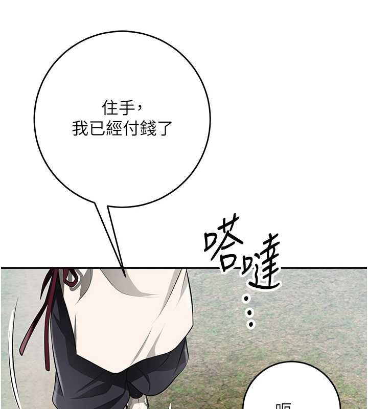花容湿色:取花点第112話-香丹的下場