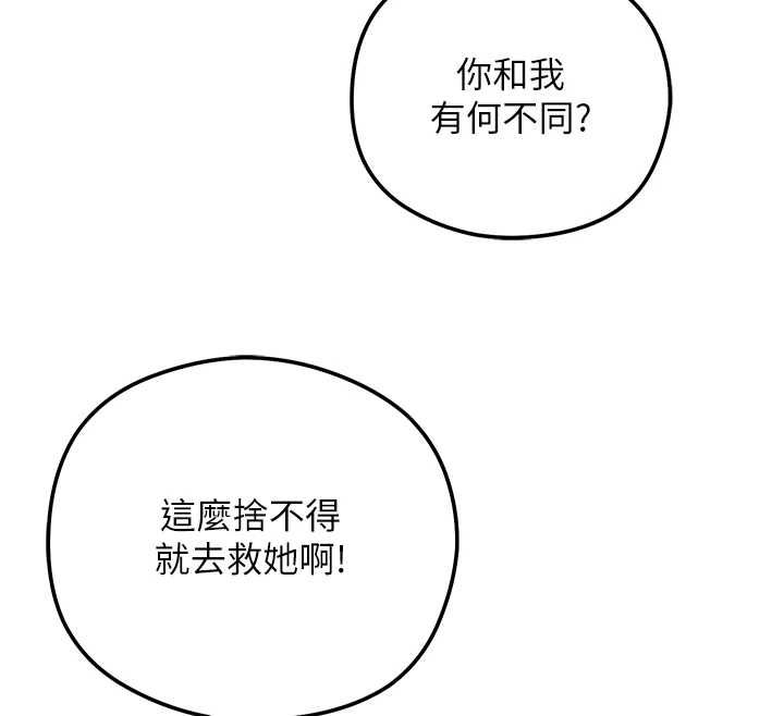 花容湿色:取花点第112話-香丹的下場