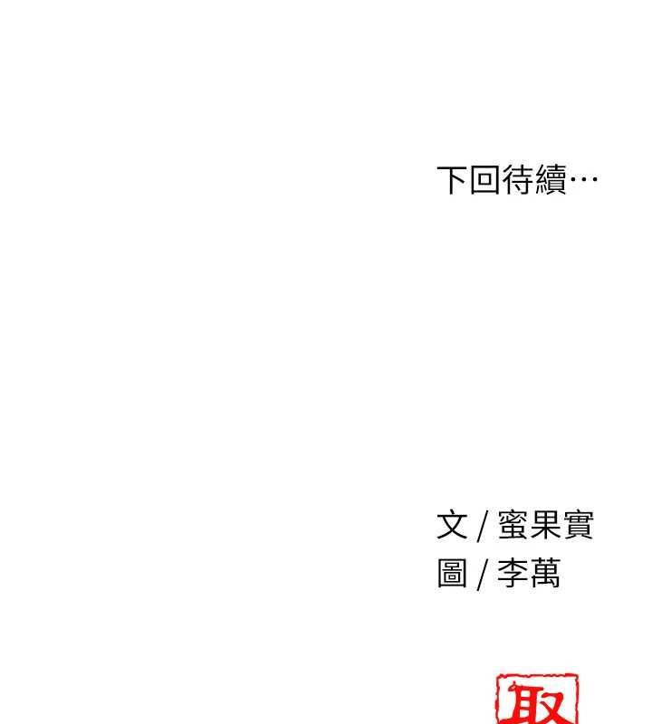 花容湿色:取花点第112話-香丹的下場
