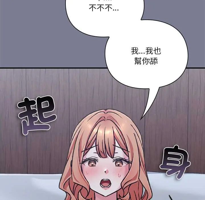 撲通撲通終極密碼第26話