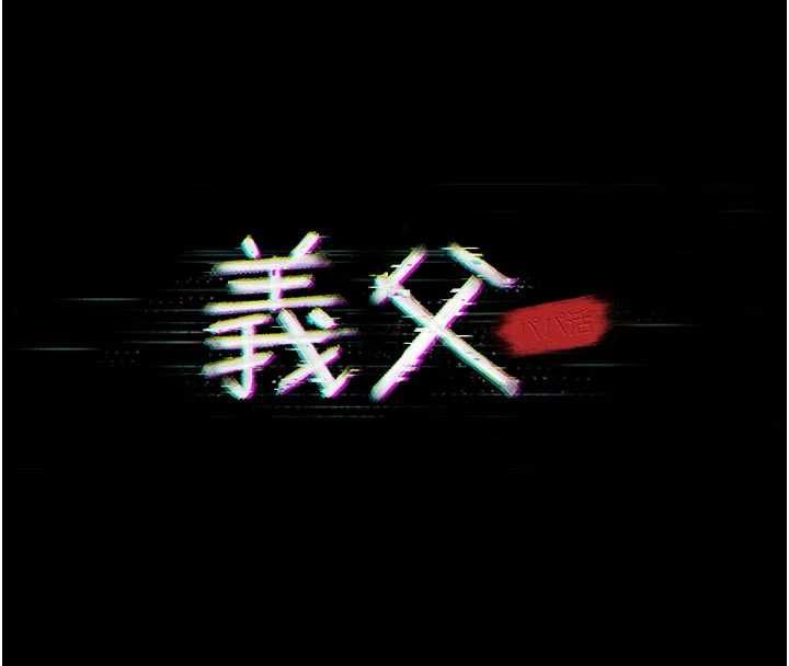 义父第27話-被當作商品的女大生